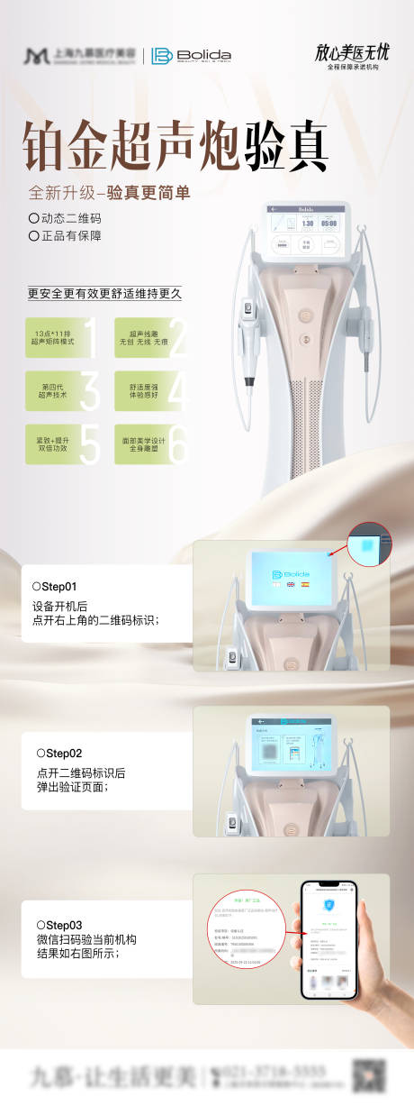 医美仪器铂金超声炮正品验真长图