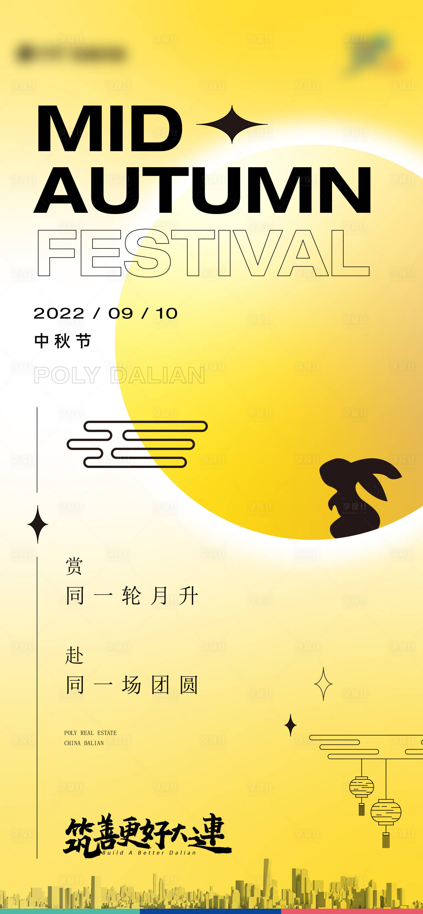 源文件下載【享設(shè)計(jì)】搜索編號：31320030374387553【地產(chǎn)中秋節(jié)海報】