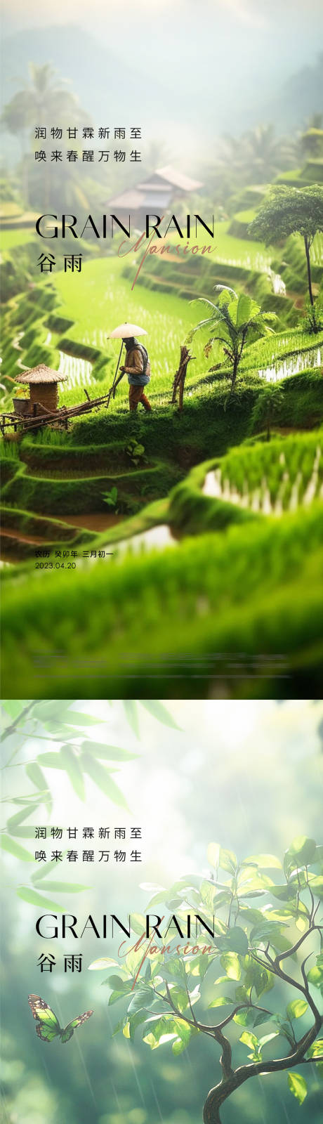 源文件下载【谷雨立春雨水立夏】编号：37130029942329851