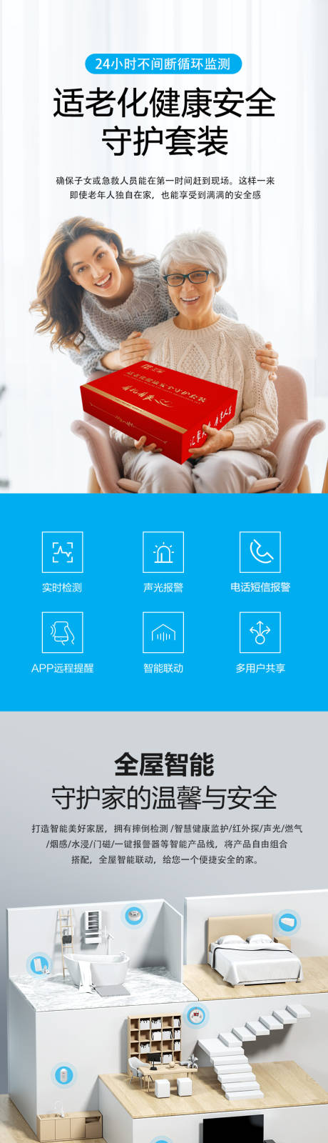 适老化健康安全