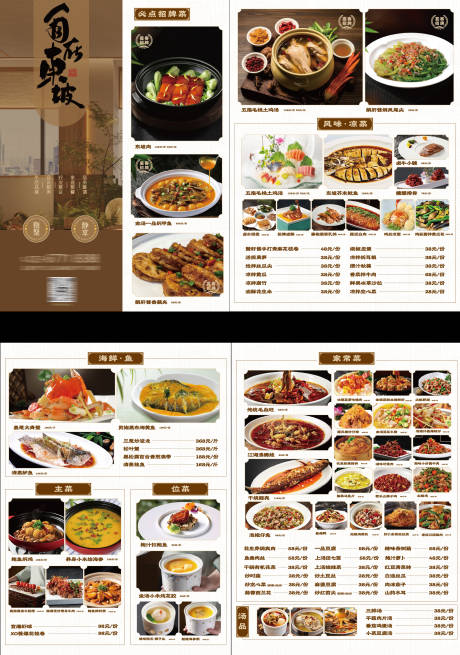 源文件下载【中式餐饮菜单】编号：67810030327374350
