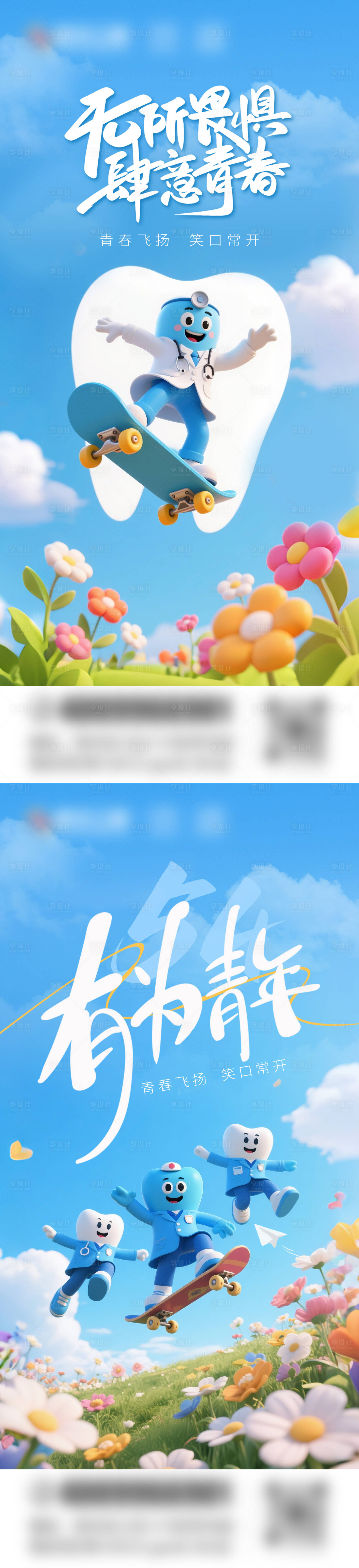 源文件下載【享設計】搜索編號：51240030259464037【口腔54青年節系列海報】