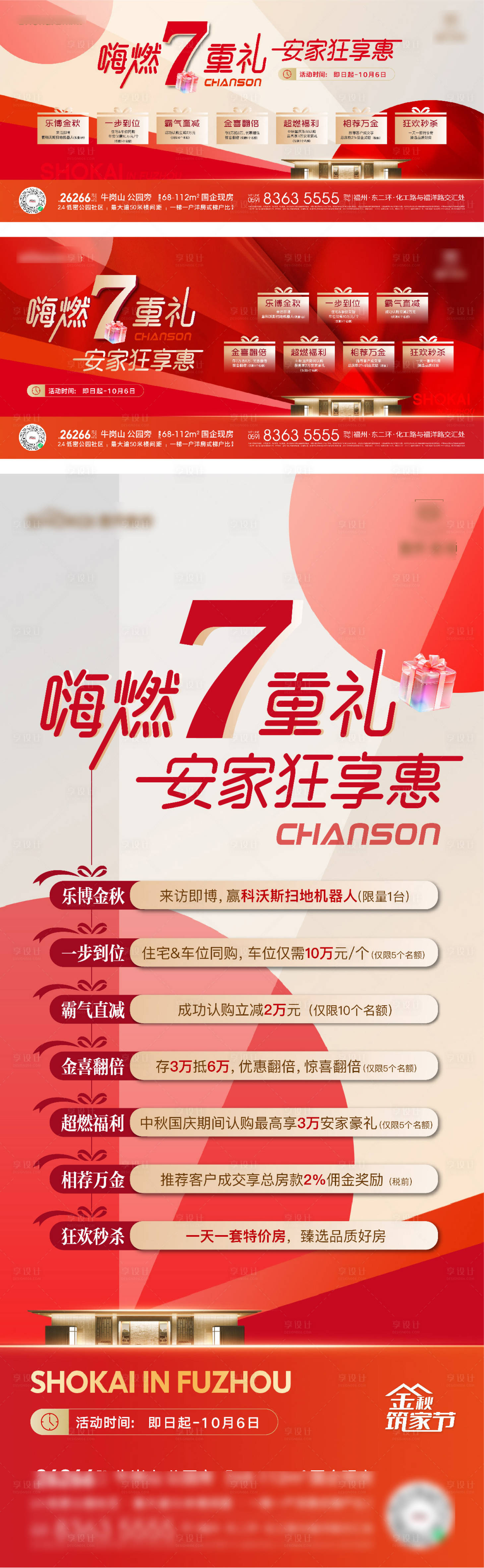 源文件下载【享设计】搜索编号：80910030169327873【地产七重礼海报】