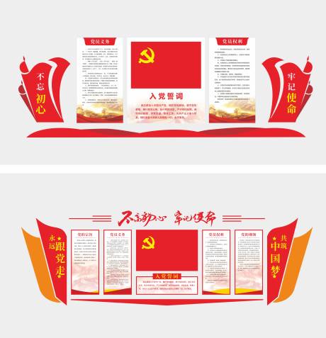 党建入党誓词党员之家文化墙