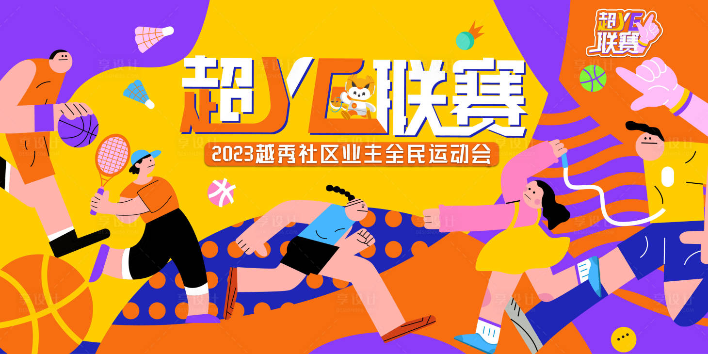 源文件下載【享設計】搜索編號：98350029910161431【全民運動會主畫面背景板】