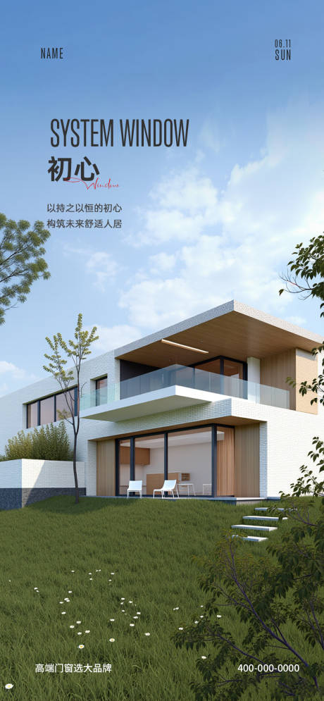 源文件下载【门窗早安海报】编号：60130030190976599