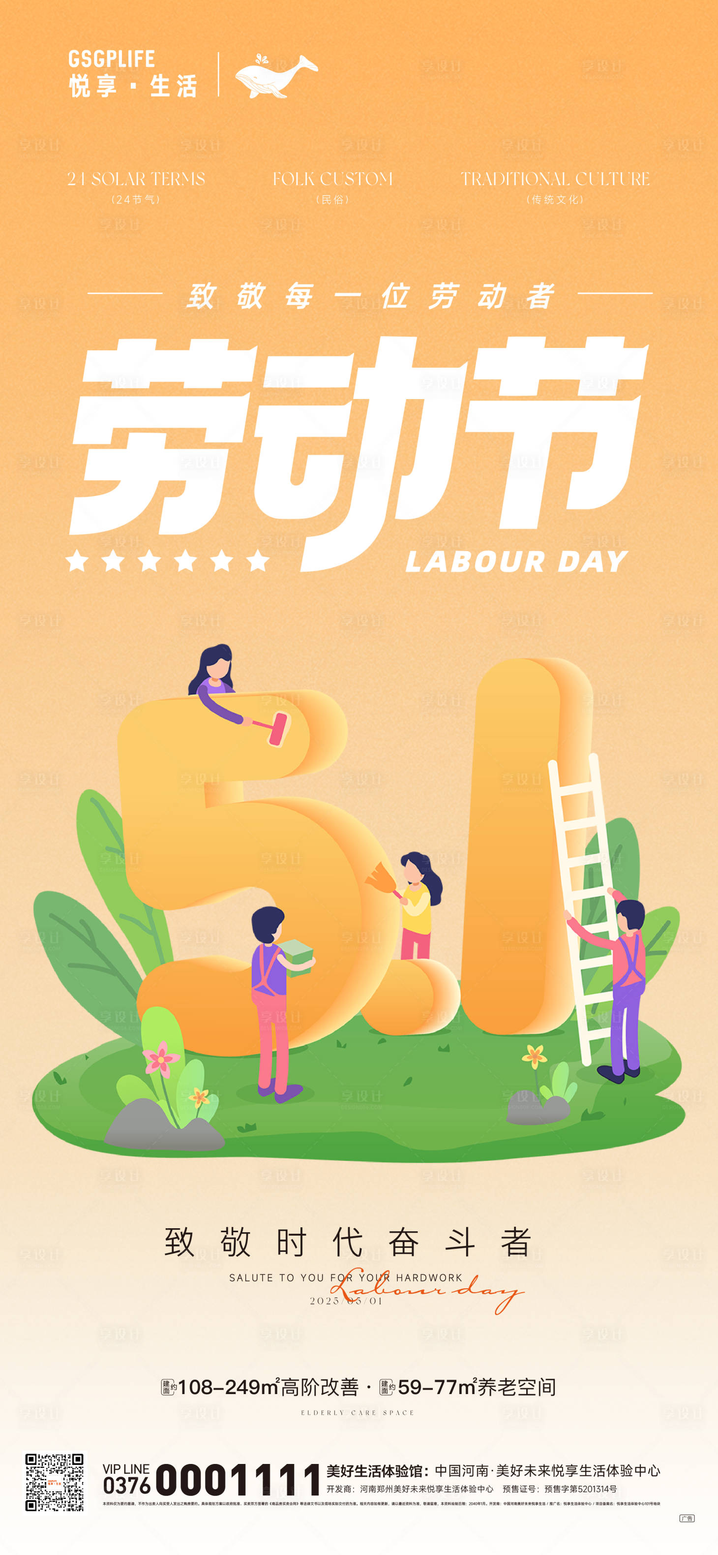 源文件下載【享設計】搜索編號：81810029923134511【勞動節海報】