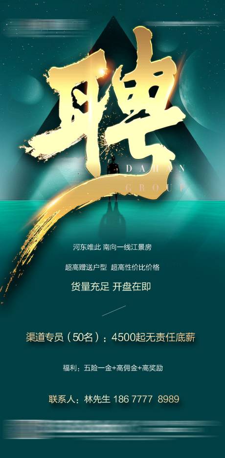 源文件下载【招聘海报】编号：28400030067117838