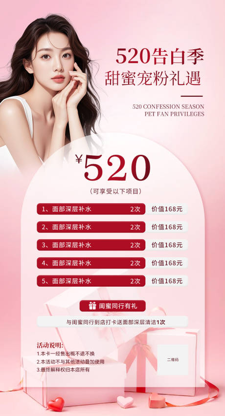源文件下載【享設(shè)計(jì)】搜索編號(hào)：90190030446793523【美業(yè)520情人節(jié)活動(dòng)方案海報(bào)】