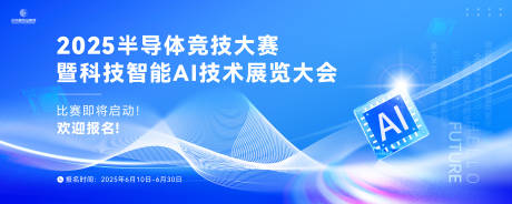源文件下载【半导体芯片科技比赛主画面kv】编号：12260030146591667