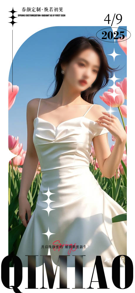 源文件下载【医美活动宣传图】编号：19870030039942776