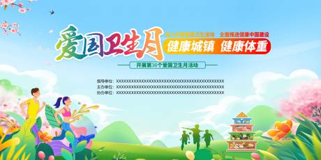 源文件下载【享设计】搜索编号：73760030062968334【爱国卫生月主画面】