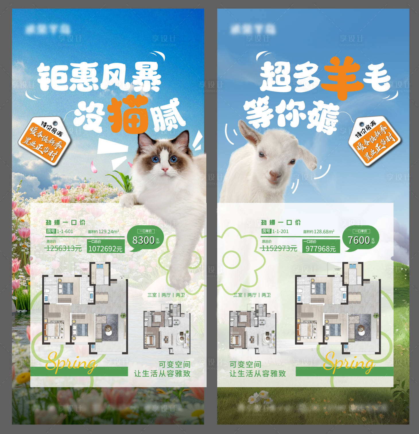 源文件下載【享設計】搜索編號：88430030366464614【地產戶型特惠海報】