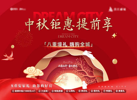 源文件下載【享設計】搜索編號：77970029922301129【中秋活動主視覺背景板】