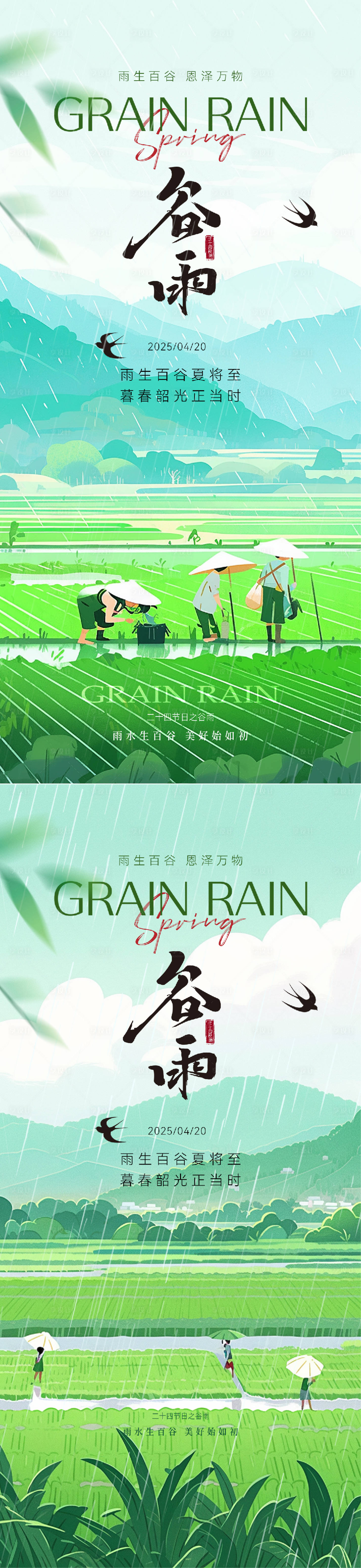源文件下载【享设计】搜索编号：32940029898552061【谷雨插画意境节气系列海报】
