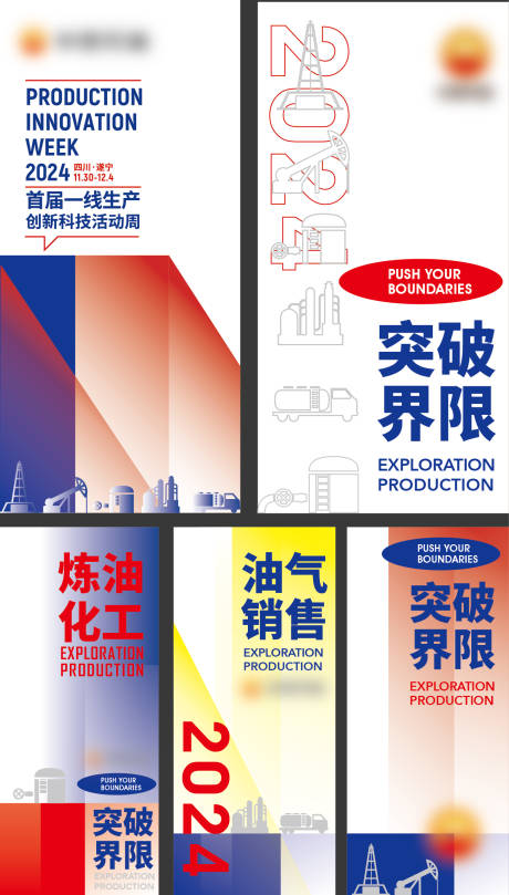 源文件下载【享设计】搜索编号：18020029971635010【中石油创新人才技能科技海报】