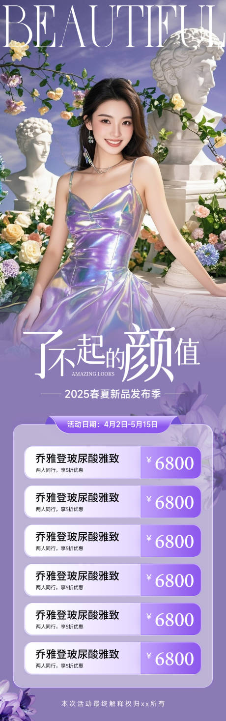 源文件下载【医美美容美业长图海报】编号：54690030060835745