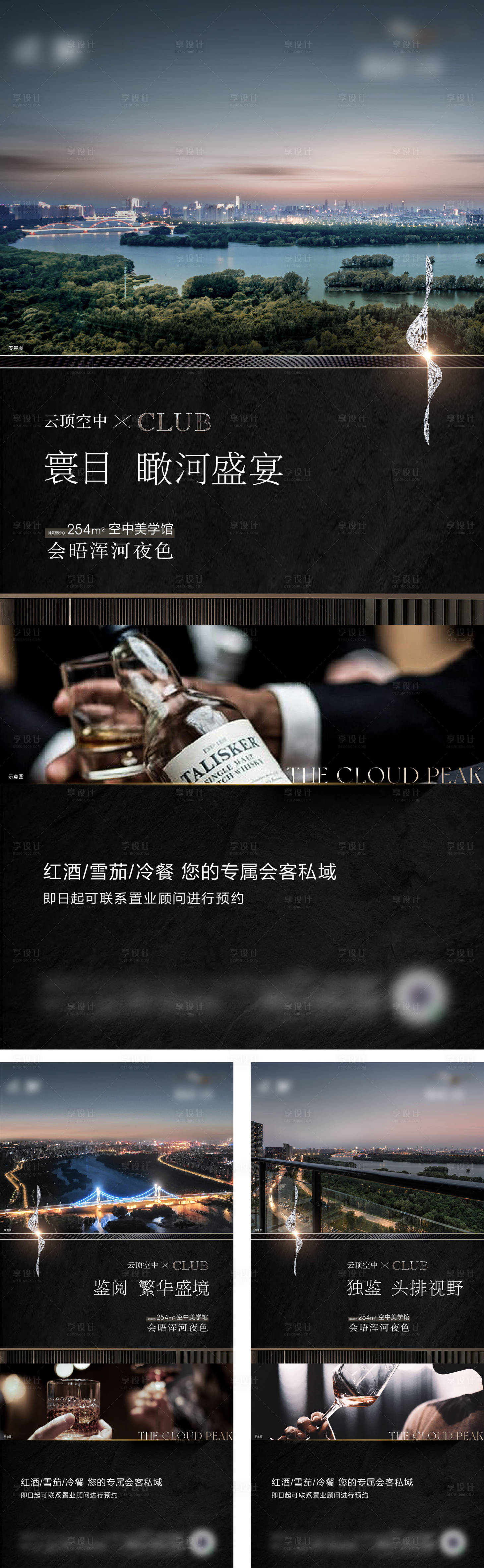 源文件下载【享设计】搜索编号：29940030372922178【地产河景豪宅圈层系列海报】