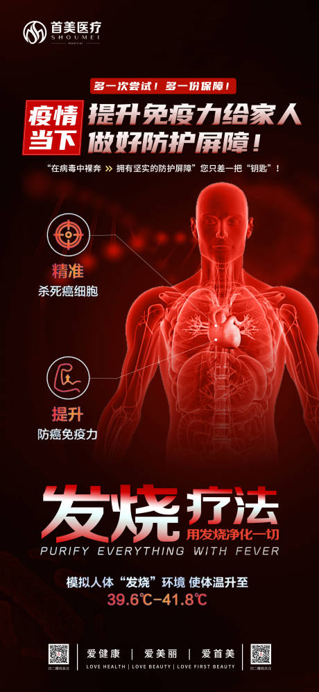 大健康海报