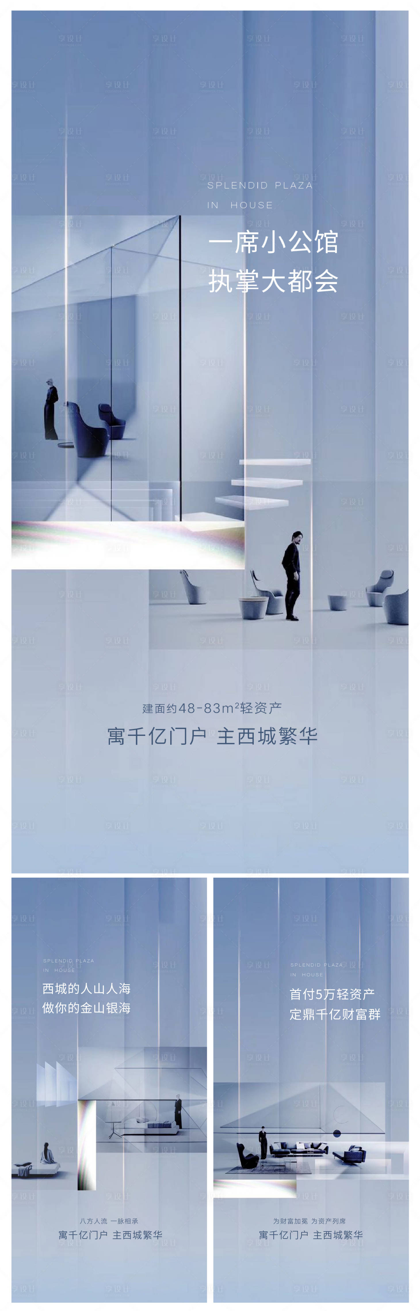 源文件下載【享設計】搜索編號：68780030191687037【公寓系列海報】