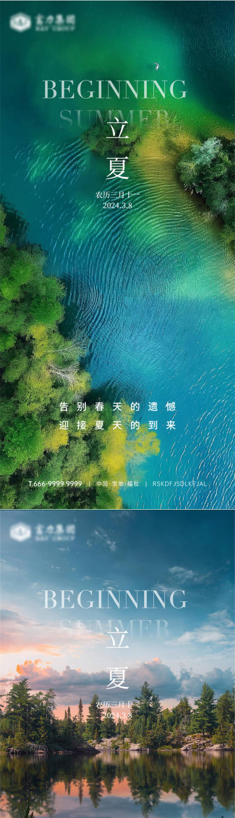源文件下载【享设计】搜索编号：16690030444341234【立夏节气移动端海报】