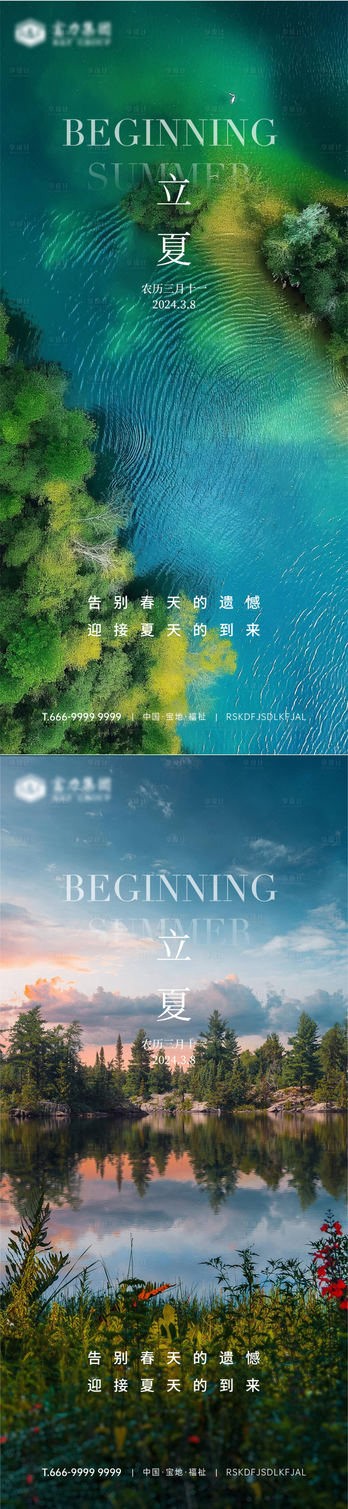 源文件下载【享设计】搜索编号：16690030444341234【立夏节气移动端海报】