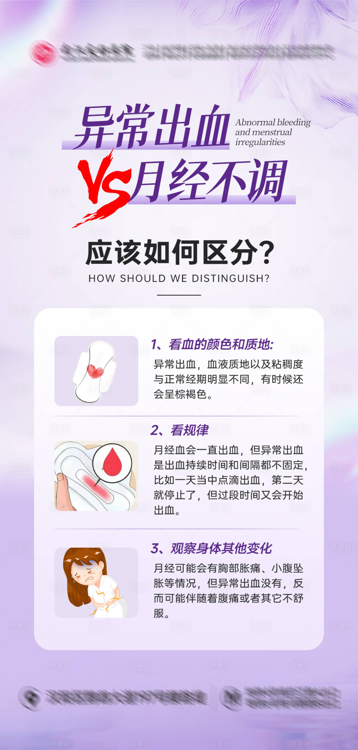 源文件下載【享設(shè)計(jì)】搜索編號(hào)：65370030198558937【月經(jīng)不調(diào)】