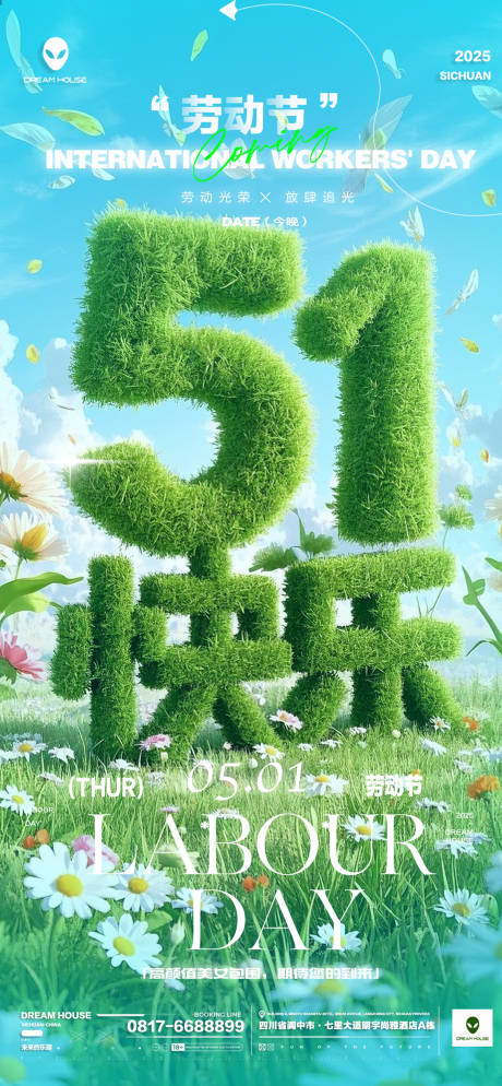 源文件下載【酒吧KTV小廳酒吧五一海報】編號：91830030438648397