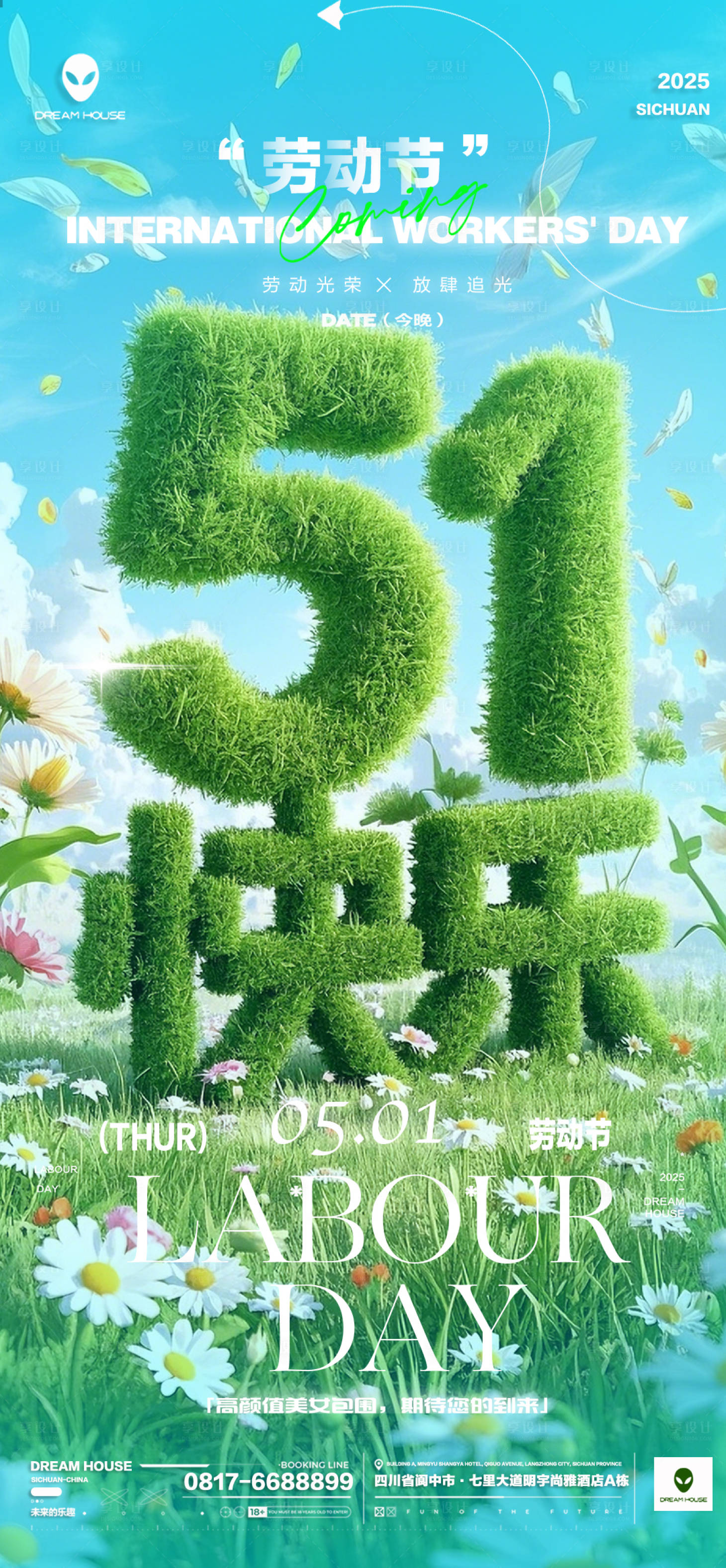 源文件下載【酒吧KTV小廳酒吧五一海報】編號：91830030438648397