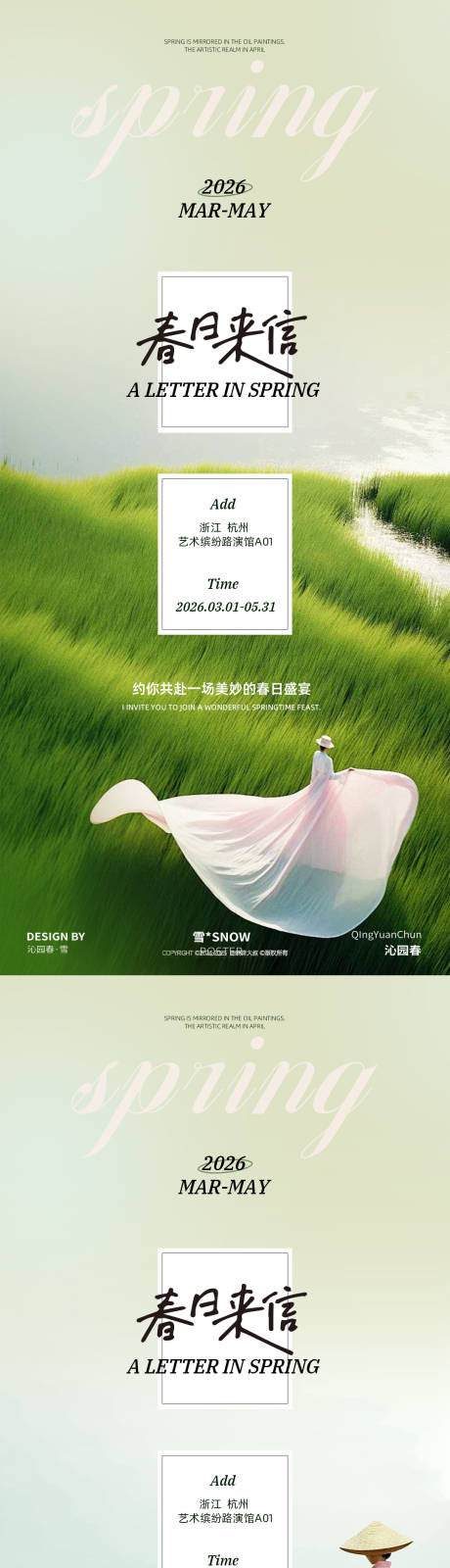 源文件下载【享设计】搜索编号：29240029882436253【春日邀请函素材】