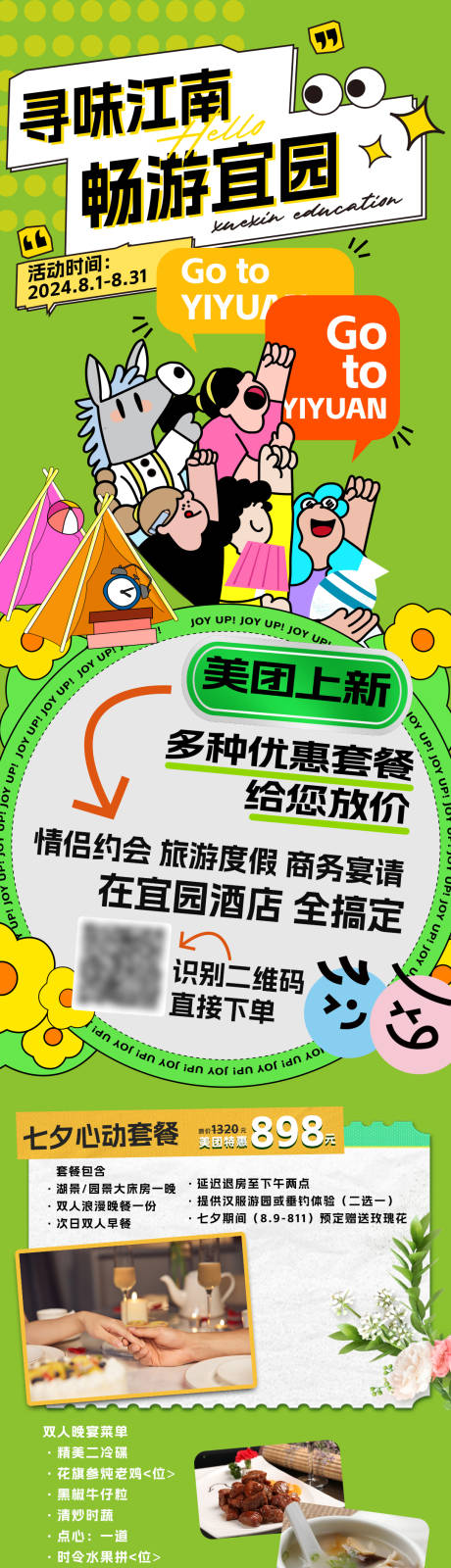 寻味江南酒店长图
