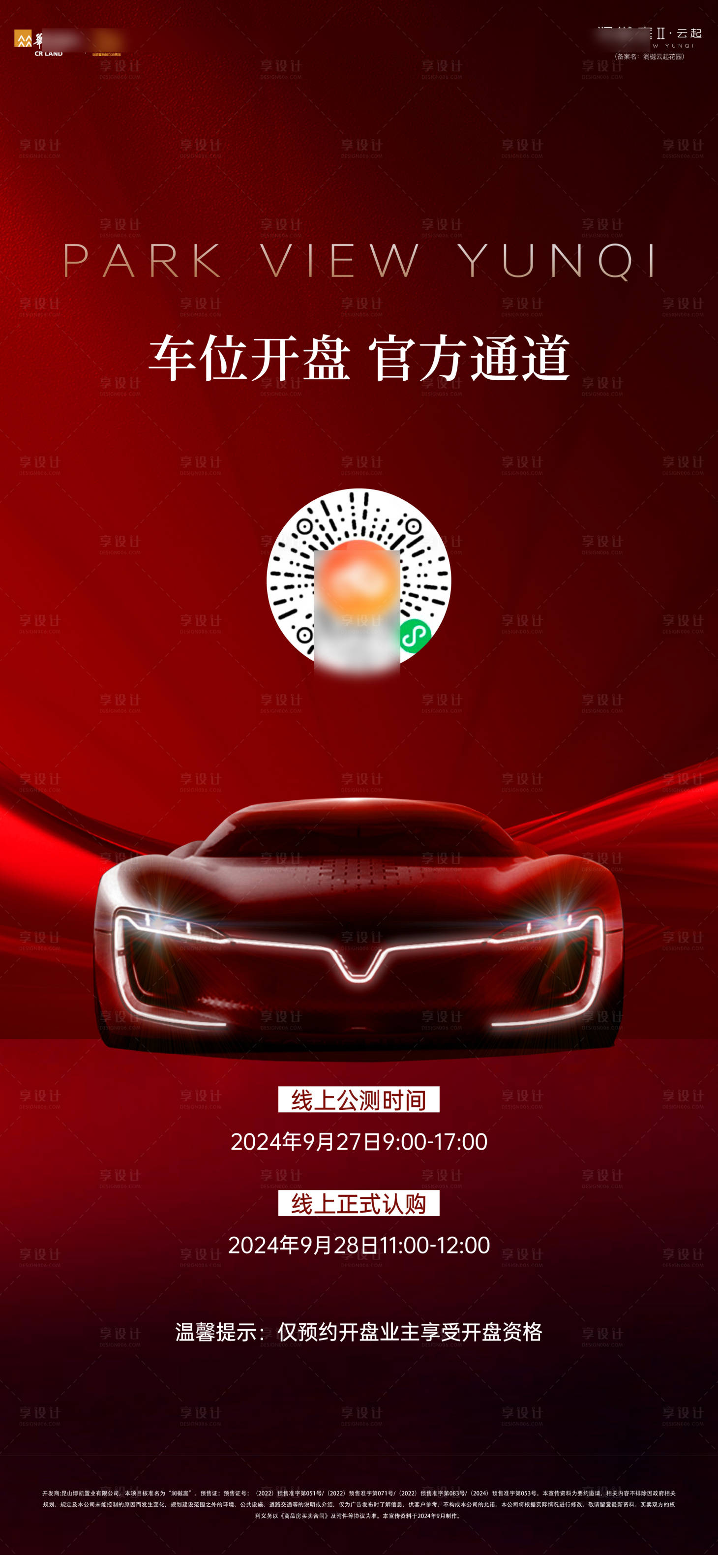 源文件下載【享設計】搜索編號：23340029954785332【車位秒殺購海報】