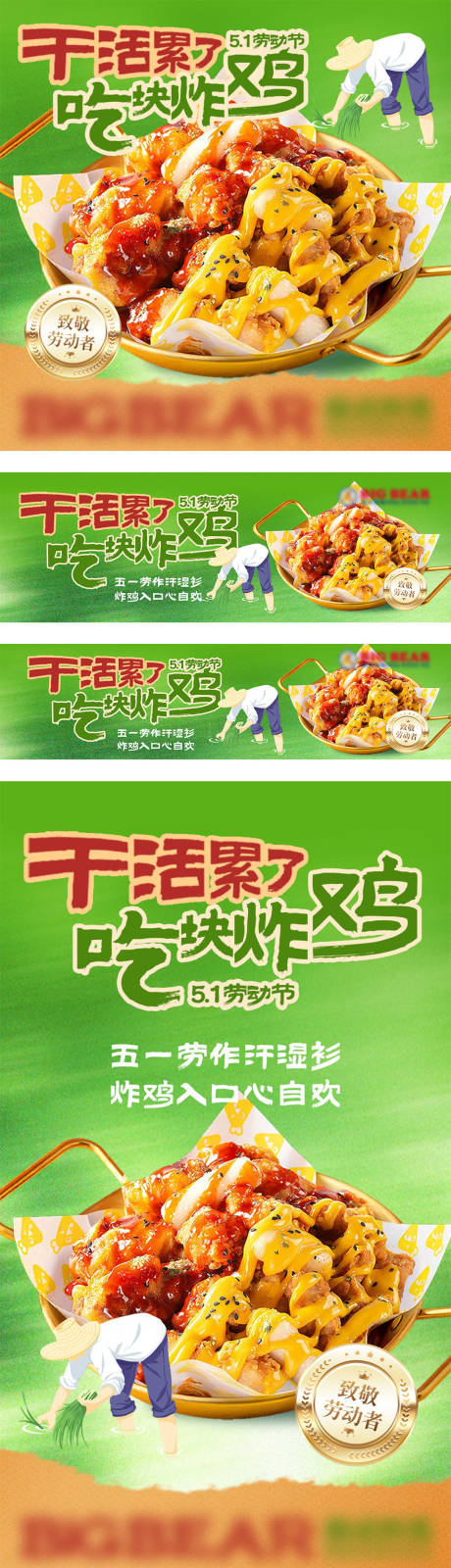 源文件下载【劳动节外卖店铺装修海报】编号：62450030044566427