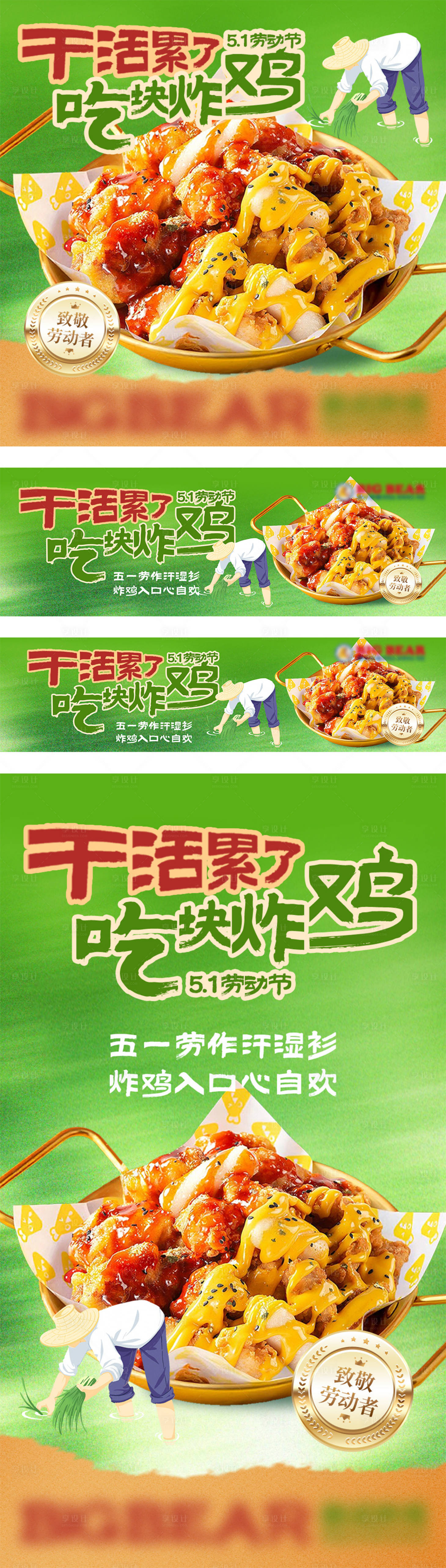 源文件下載【享設(shè)計(jì)】搜索編號(hào)：62450030044566427【勞動(dòng)節(jié)外賣店鋪裝修海報(bào)】