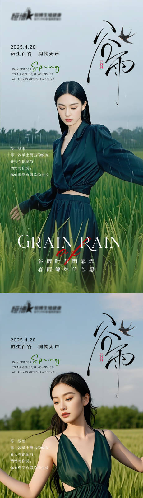 源文件下载【医美私密美业谷雨节气海报】编号：50990030103718012