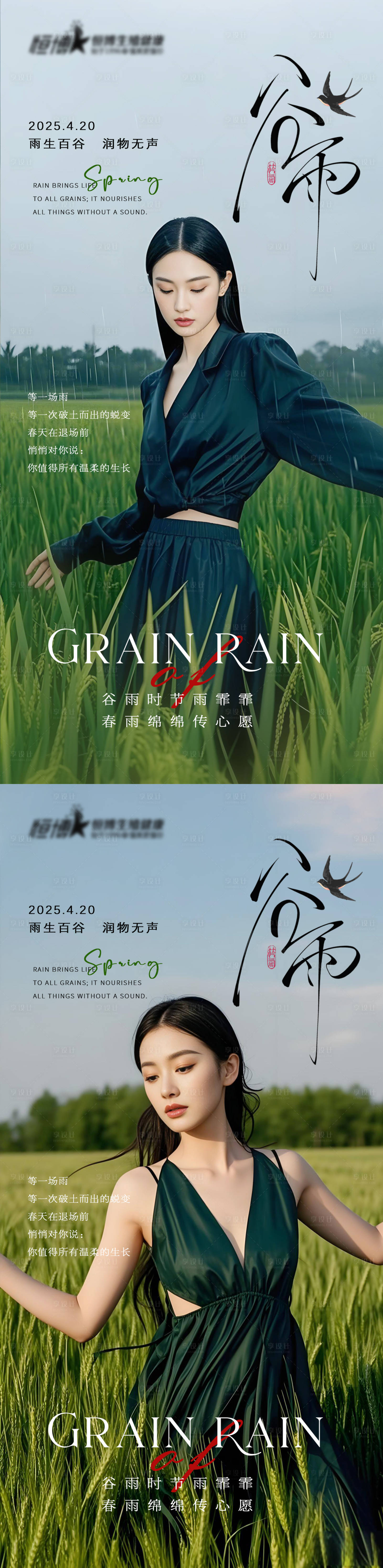 源文件下載【享設計】搜索編號：50990030103718012【醫美私密美業谷雨節氣海報】