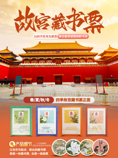 源文件下载【故宫藏书票海报】编号：16950029934559948
