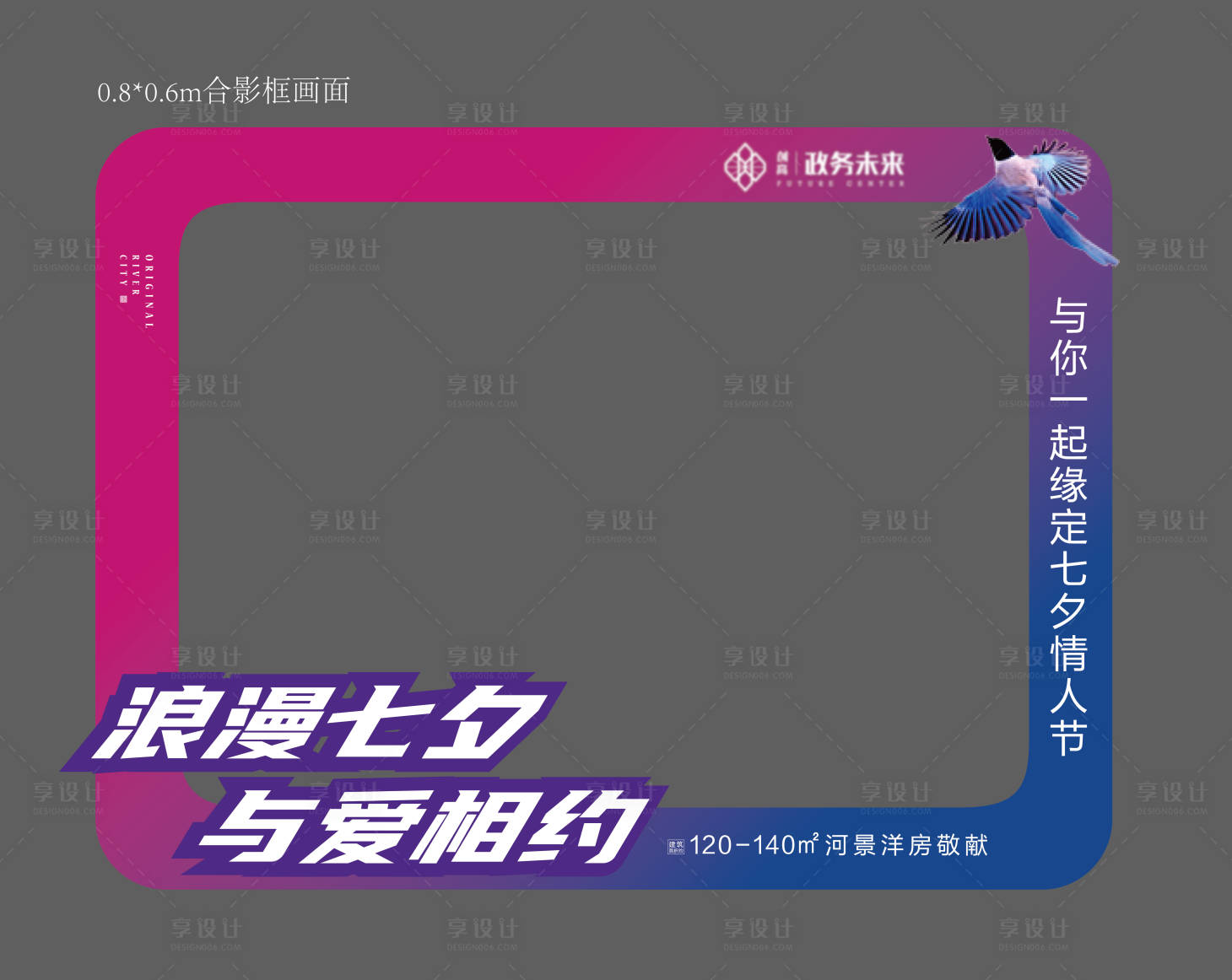 源文件下載【七夕情人節異形合影框】編號：61450030069887220
