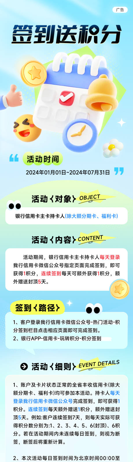 源文件下载【每月签到送积分长图】编号：31730027312855443