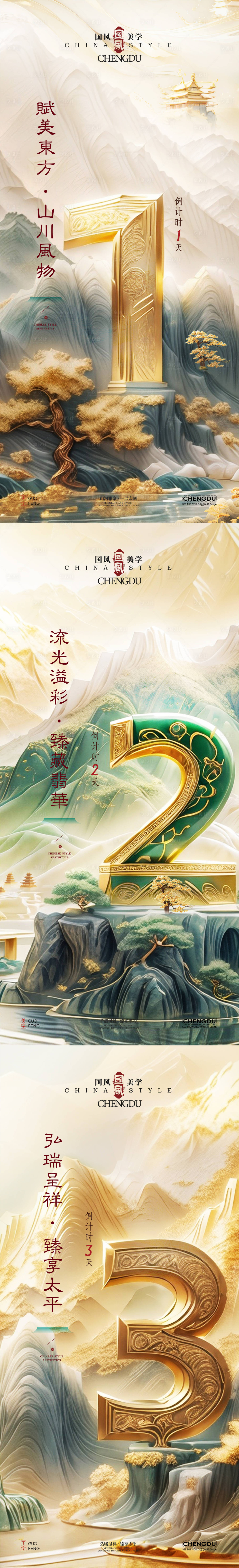 源文件下載【享設計】搜索編號：57160030056496110【新中式國風國潮金色立體 】