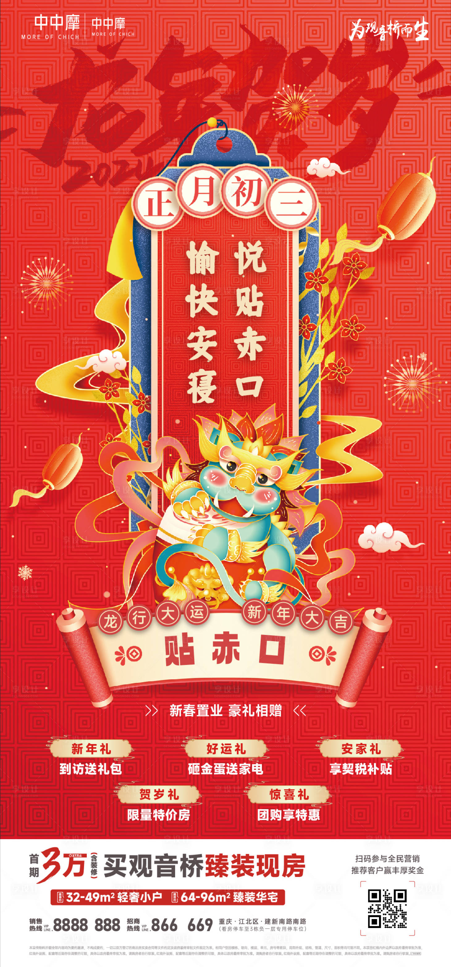 源文件下载【享设计】搜索编号：18700030178066272【房地产项目宣传海报 】