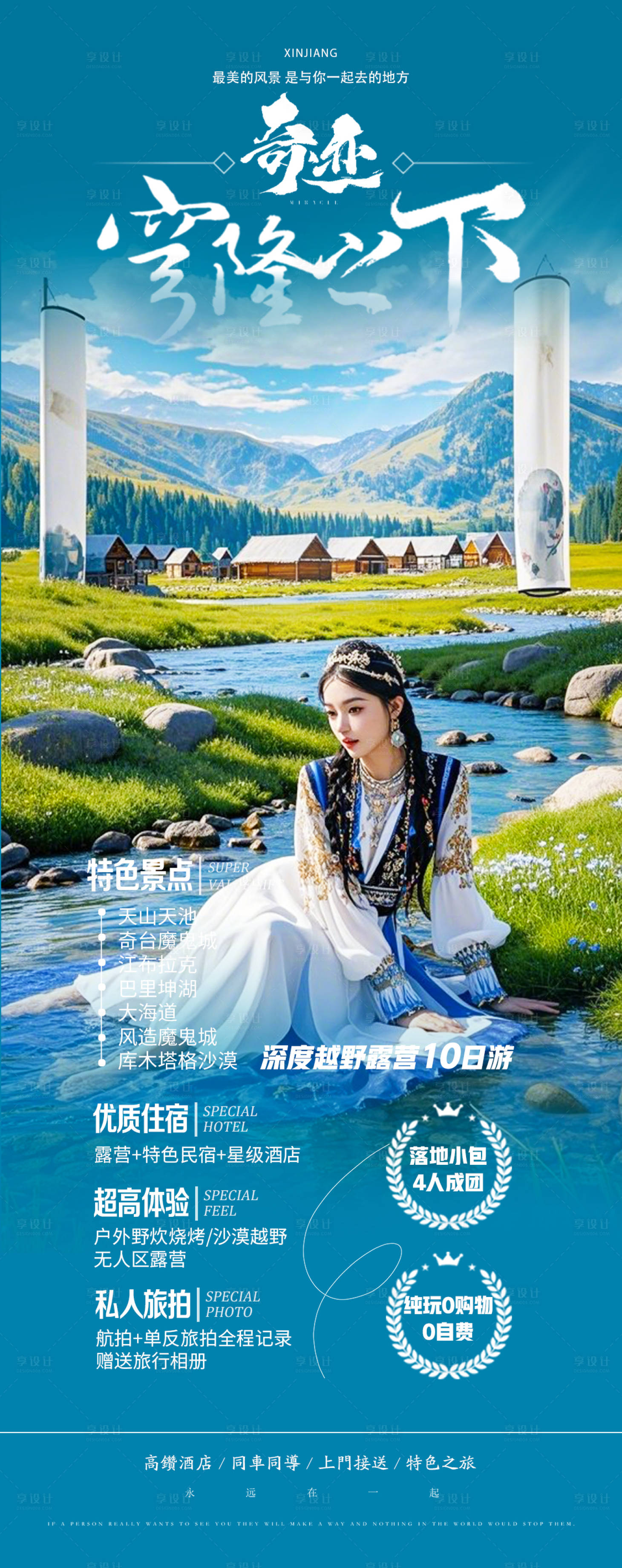 源文件下载【享设计】搜索编号：51650030154603189【新疆】