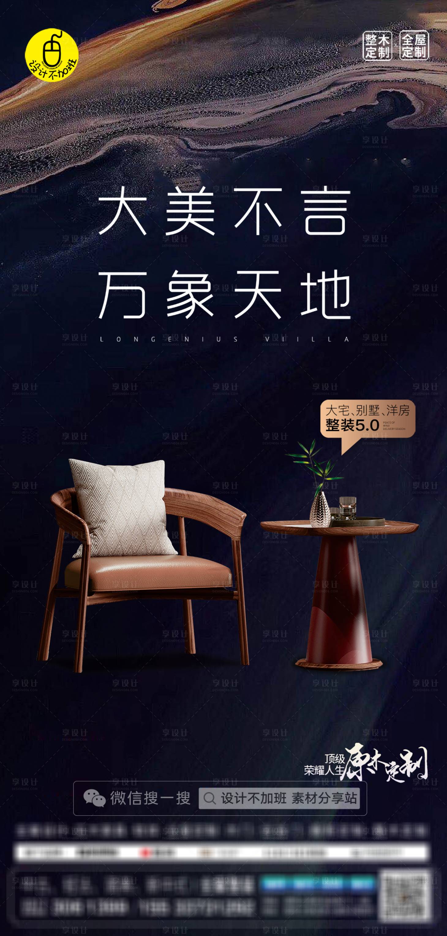 源文件下載【享設計】搜索編號：90550029973878465【高端全屋定制海報】