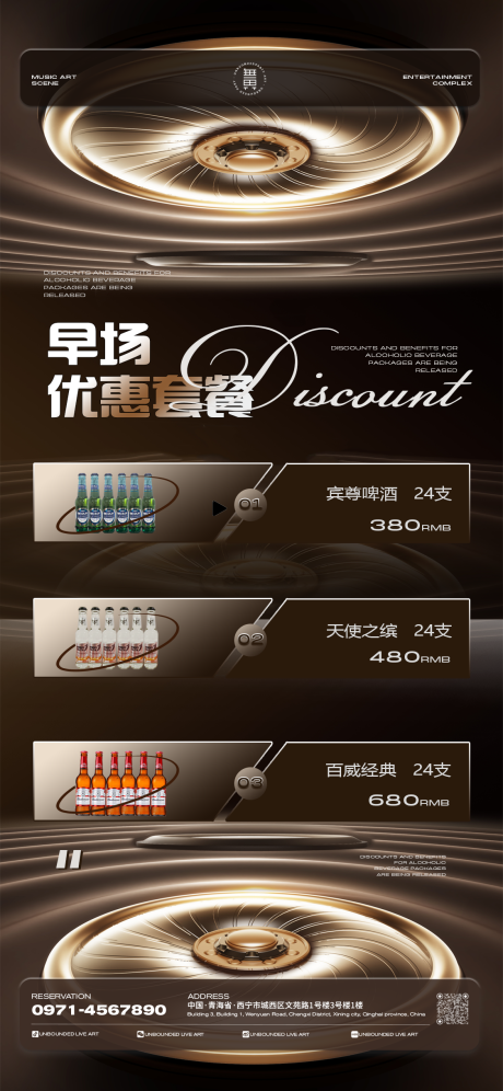 源文件下載【享設(shè)計(jì)】搜索編號(hào)：20670030315918777【酒吧日常宣傳酒水套餐海報(bào)】