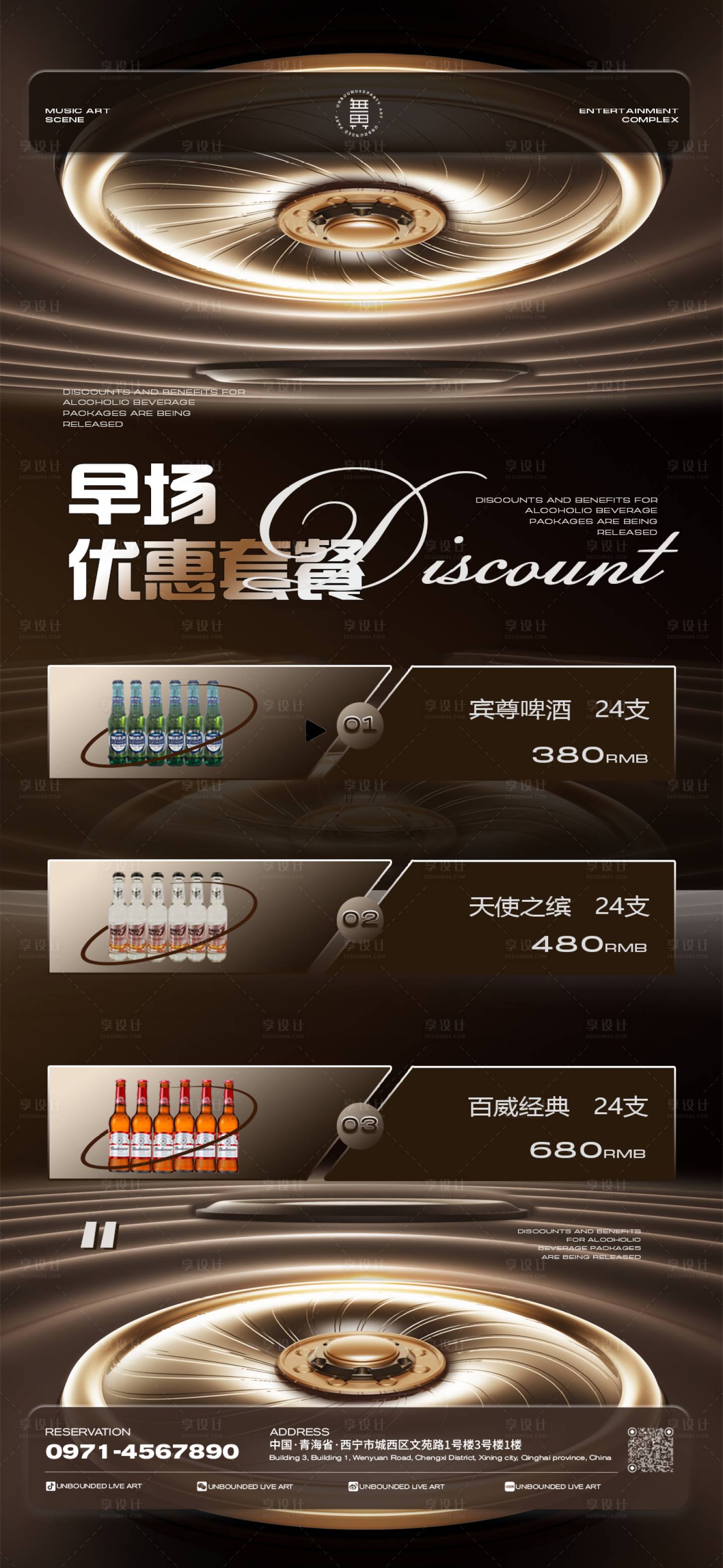 源文件下載【享設計】搜索編號：20670030315918777【酒吧日常宣傳酒水套餐海報】