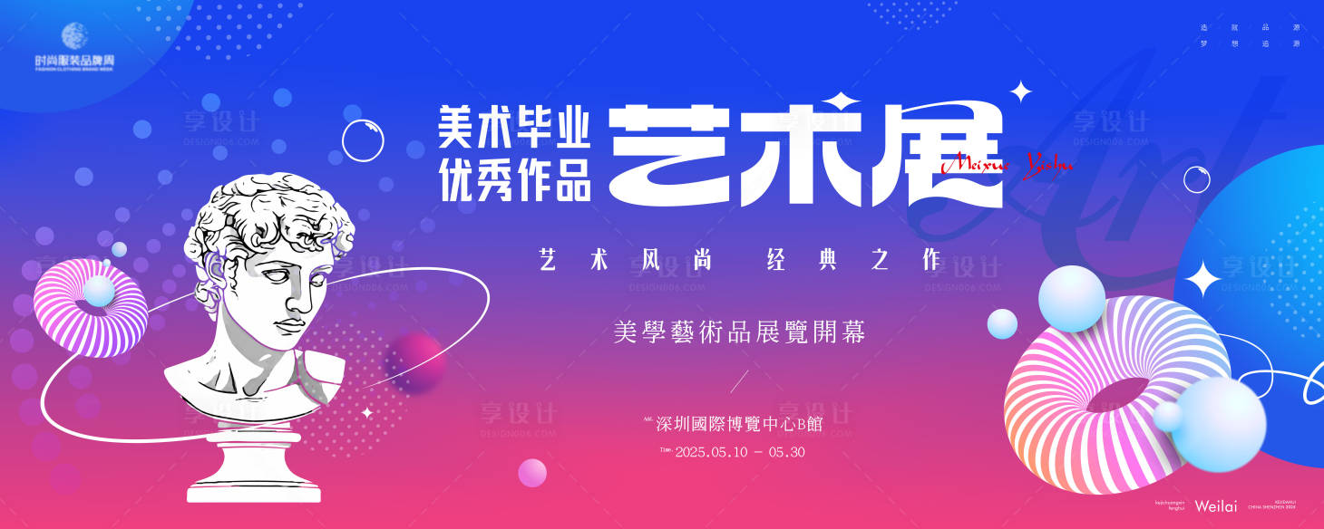源文件下载【享设计】搜索编号：59480030255934868【艺术展主视觉kv】