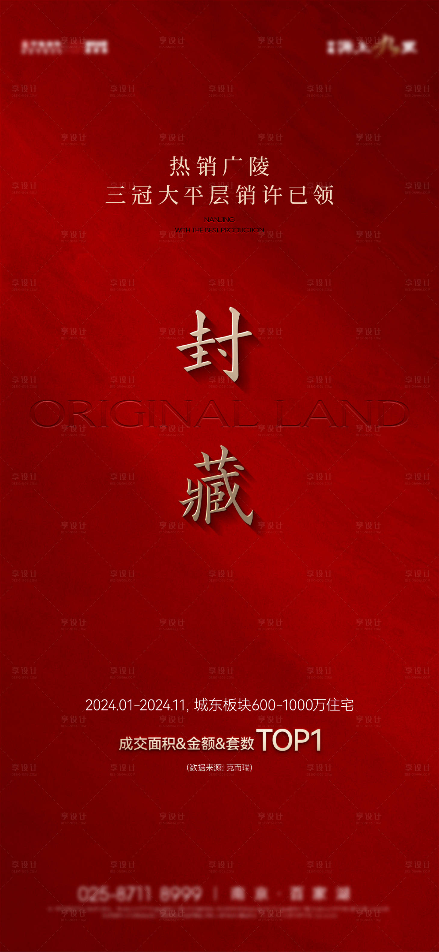 源文件下載【享設(shè)計】搜索編號：55830030078695007【熱銷海報】