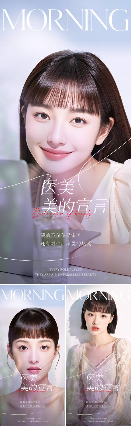 源文件下載【醫美早安圖系列海報】編號：29770030007829600