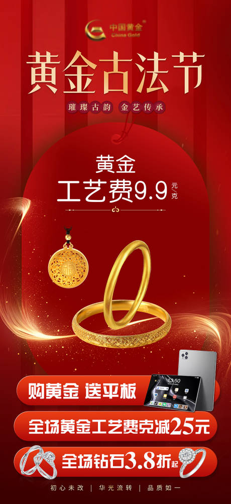 源文件下载【享设计】搜索编号：35960029877384229【古法节海报】
