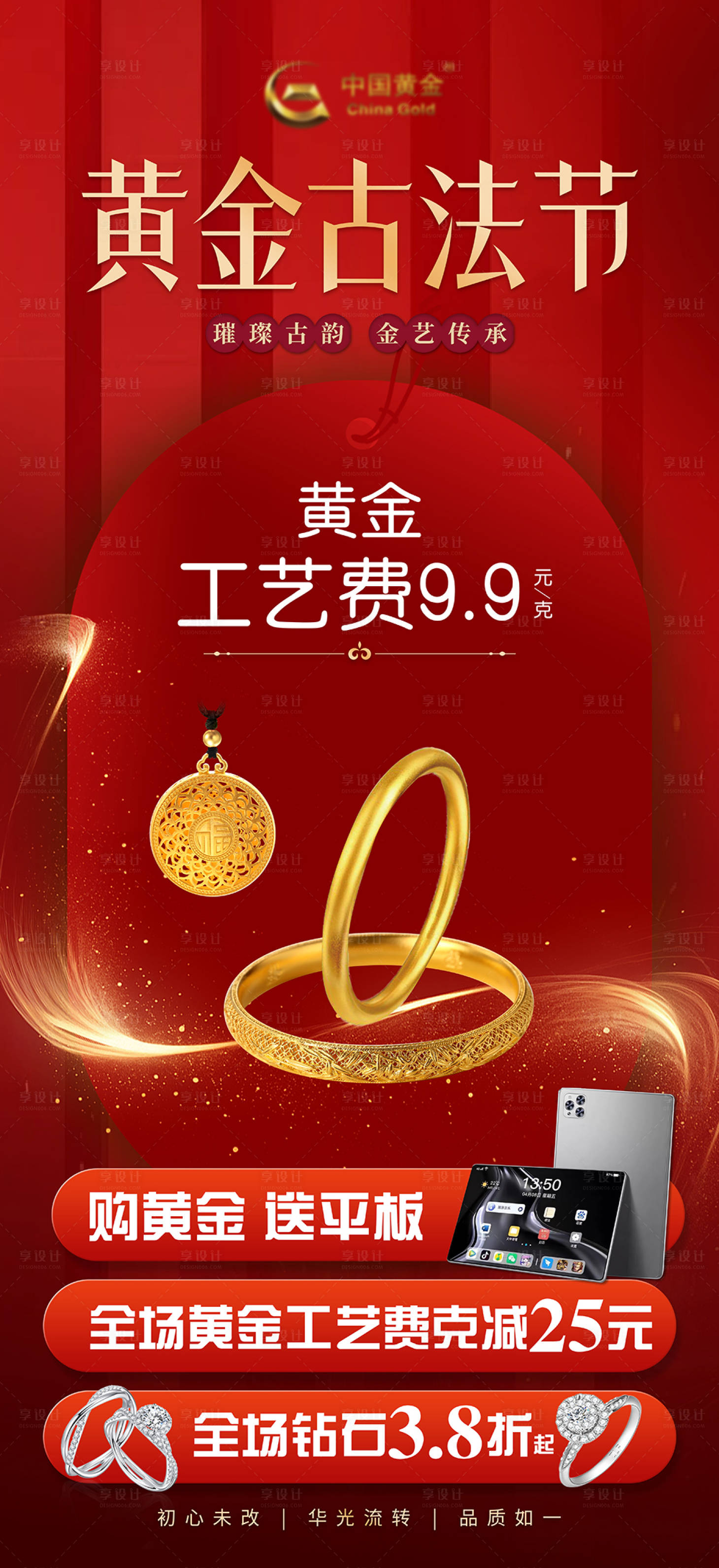源文件下载【享设计】搜索编号：35960029877384229【古法节海报】